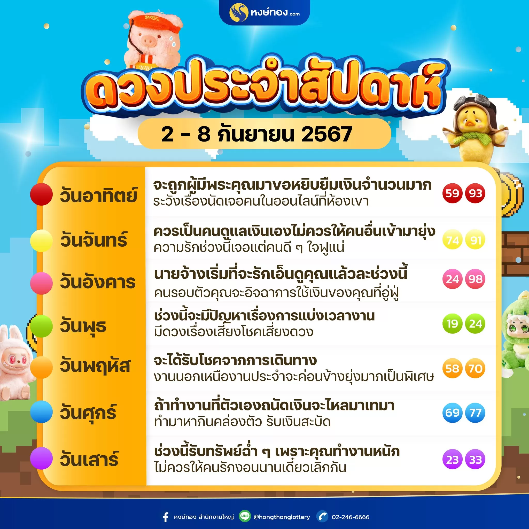 ดวง_รายสัปดาห์_ระหว่าง_วันที่_2_-_8_กันยายน_2567