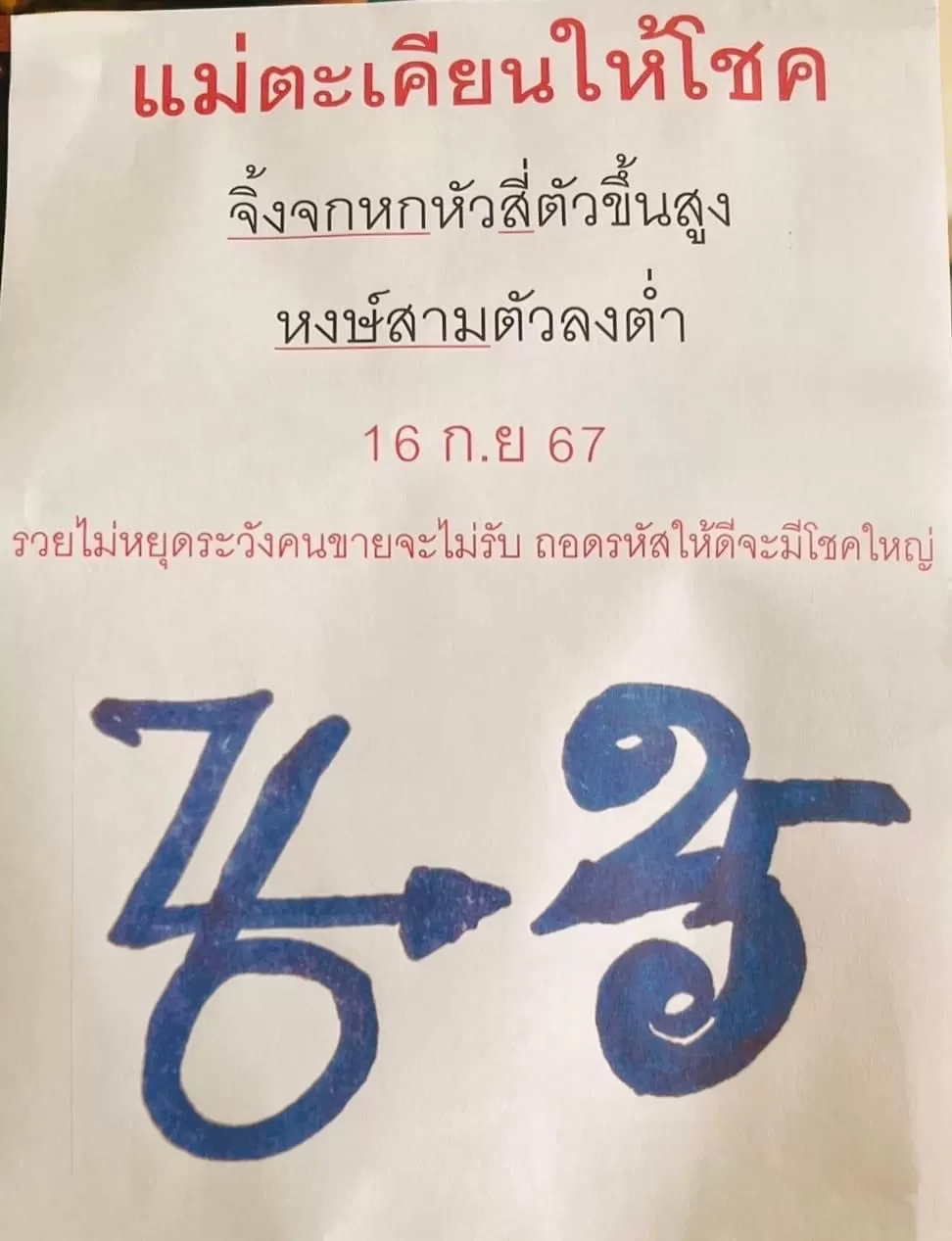 ถอดรหัสแม่ตะเคียนให้โชค-16-กันยายน-2567