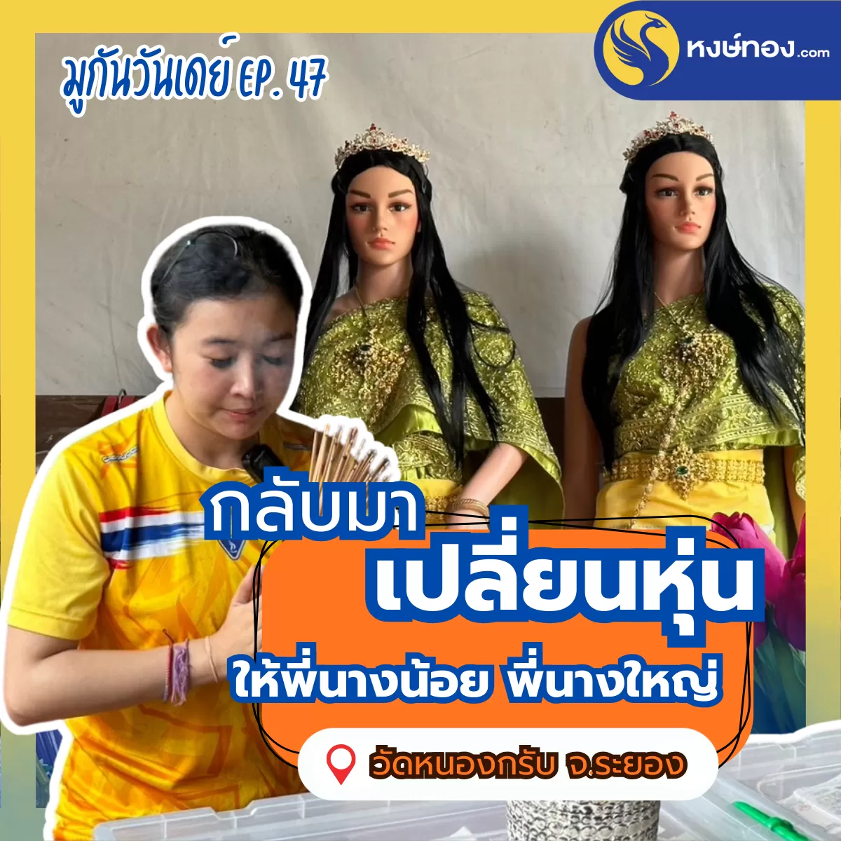 รวมเลขเด็ด_พี่นางน้อยพี่นางใหญ่_วัดหนองกรับ_จ_ระยอง_งวด_16_กันยายน-2567