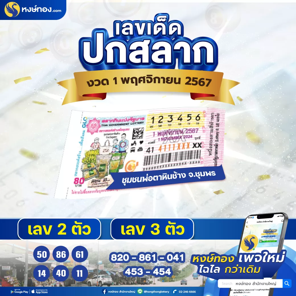 เลขปกสลาก_งวดวันที่_1_พฤศจิกายน_2567