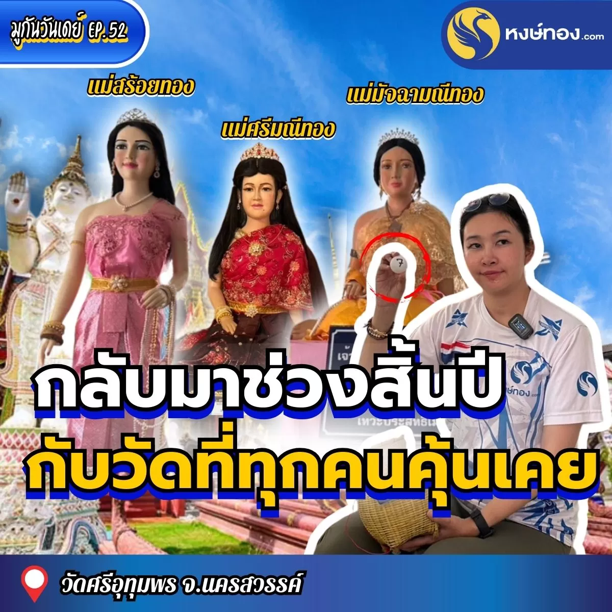 รวมเลขเด็ด_แม่ตะเคียน_วัดศรีอุทุมพร_จ_นครสวรรค์_งวด_1_ธันวาคม_2567