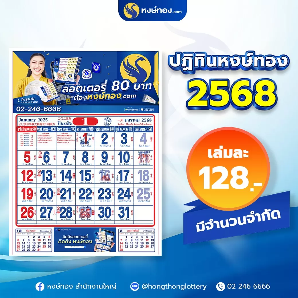 ปฏิทินแขวน_หงษ์ทอง_2568