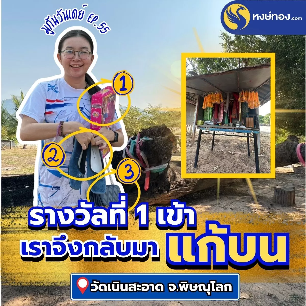 รวมเลขเด็ด_แม่สร้อยระย้า_วัดเนินสะอาด_จ_พิษณุโลก_งวด_17_มกราคม_2568