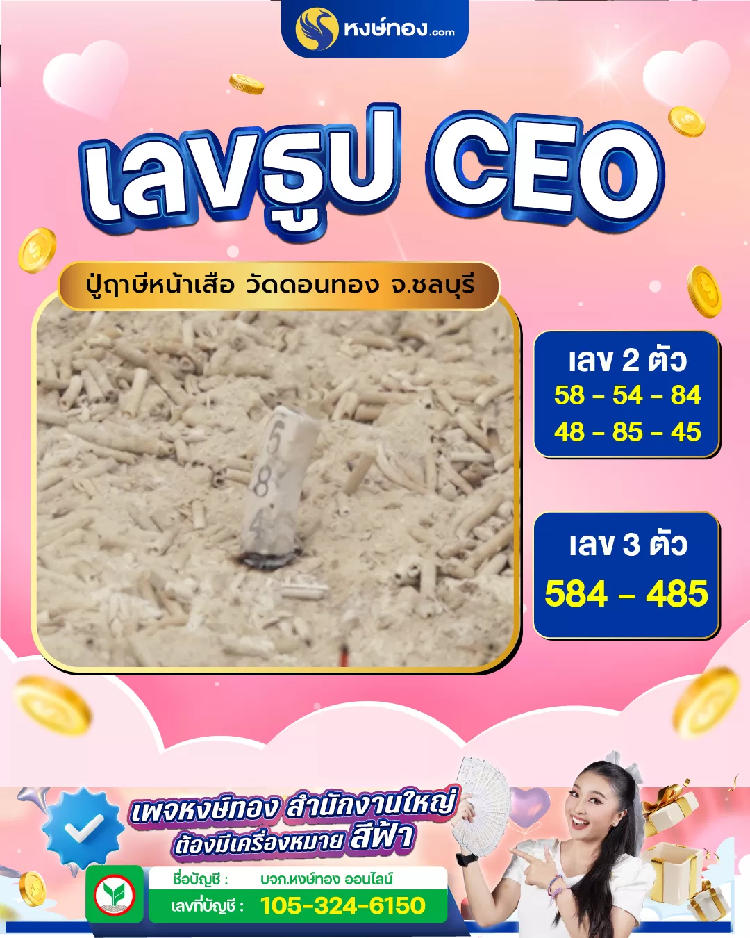 เลขธูป_ceo_ปู่ฤาษีหน้าเสือ_วัดดอนทอง_จ_ชลบุรี_งวดวันที่_1_มีนาคม_2568