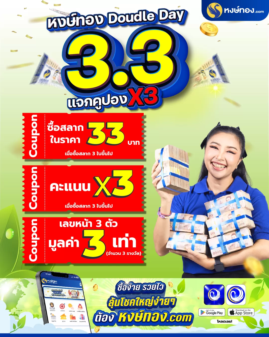 หงษ์ทองแจกหนักจัดเต็มกับ_double_day_3_3